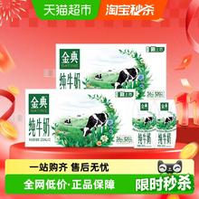 金典 高品质纯牛奶200ml*24盒整箱