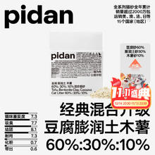 京东PLUS：pidan 彼诞 豆腐膨润土混合猫砂 2.4kg