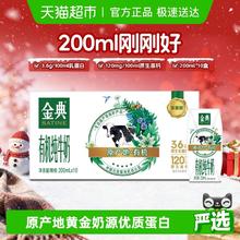 金典 有机纯牛奶200ml*10盒