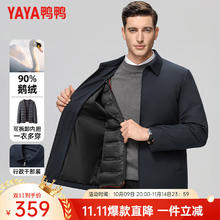 YAYA 鸭鸭羽绒服 鸭鸭（YAYA）鹅绒夹克羽绒服男短款一衣多穿保暖冬季新款干部装