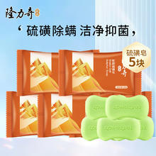 Longrich 隆力奇 蛇胆硫磺皂80g*5块