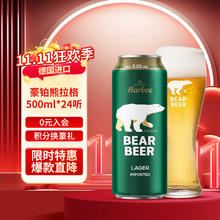 限移动端、京东百亿补贴：豪铂熊 BearBeer 拉格啤酒 500ml*24听 德国进口87.33元