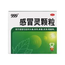 999 感冒灵颗粒9袋/盒止咳化痰发热鼻塞流感退烧药