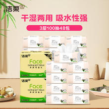 C&S 洁柔 抽纸 粉Face 3层100抽48包 S码