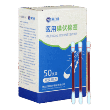 爱力维医用碘伏棉签酒精棉签新生婴儿肚脐消毒一次性宝宝家用便携 【1盒/50支】碘伏棉签
