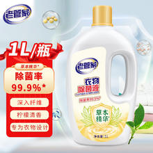 京东PLUS：老管家 衣物除菌液 1L