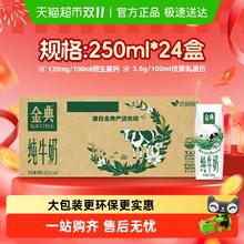 金典 3.6g乳蛋白 纯牛奶 250ml*2442.71元