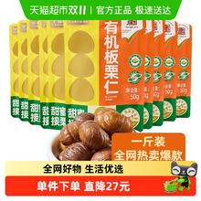 88VIP会员：喵满分 有机板栗仁50g袋装燕山特产零食坚果熟制即食甘栗仁小吃21.76元