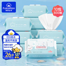 棉柔世家 清洁湿巾 80抽*10包 EDI纯水 亲肤湿纸巾