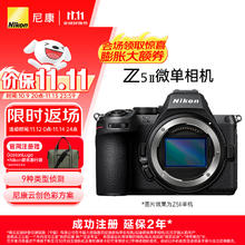 尼康 Z5 II 全画幅 微单相机 黑色 单机身券后24.9元
