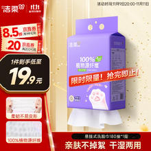 C&S 洁柔 挂抽洗脸巾180抽 干湿两用500g券后6.3元