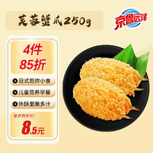 今日必买：京鲁远洋 冷冻芙蓉蟹爪 250g/10枚