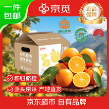 京觅 秭归脐橙纽荷尔甜橙 5斤中果 单果150g+券后10.99元