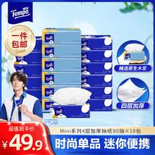 Tempo 得宝 Mini系列抽纸 4层加厚 新旧混发 4层 80抽*18包