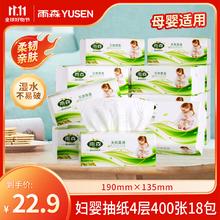 yusen 雨森 妇婴抽纸 18包券后22.9元