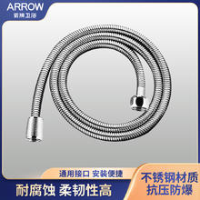 箭牌 ARROW 【镀铬色】不锈钢花洒软管1.5m