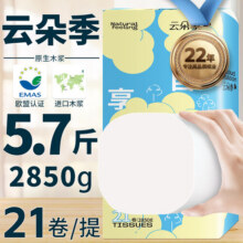 云朵季卷纸加厚无芯卷筒纸卫生纸大粗卷原生木浆纸巾厕纸 5层 136g*21卷 【5.7斤】25元 (券后省5)