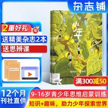少年新知杂志三联生活周刊原创2026年1月起订共12期140.04元