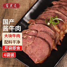 百里炙 国产酱牛腱子 150g*4包