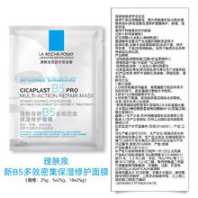 LA ROCHE-POSAY 理肤泉 B5面膜PRO20片盒装（到手60片，入会满赠水光面膜3片）
