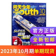 《问天少年杂志》（2025年11月期，送航模）