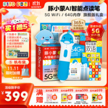 PIYO PEN豚小蒙点读笔64G礼盒5G旗舰版 婴幼儿早教故事机玩具男女孩礼物 64g礼盒(5g版旗舰版)399元 (券后省80)