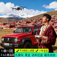 2-4人旅拍小团川西环线冷嘎措子梅垭口四姑娘山色达4天3晚跟团游