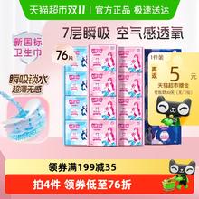 SPACE7 七度空间 优雅系列卫生巾 日夜组合76片（245mm40片＋275mm20片＋338mm16片）券后26.48元