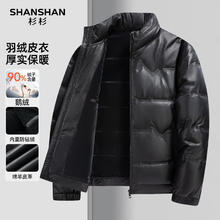杉杉 90鹅绒真皮绵羊皮皮衣2025秋冬立领防风加厚外套