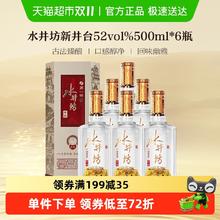 水井坊 52%vol 浓香型白酒 500ml*6瓶