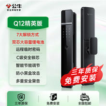 公牛 BULL 指纹锁智能门锁券后550.11元