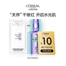 L'OREAL PARIS 巴黎欧莱雅 玻尿酸水光充盈导入系列 复颜玻尿酸水光充盈导入安瓶鲜注玻色因面膜26.3元