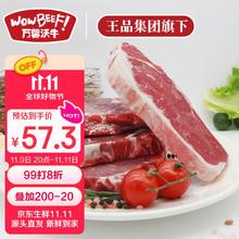 今日必买：万馨沃牛 WOWBEEF 原切牛排组合装800g/4片装*2件+鲜京采原切眼肉牛排1.2kg+燕塘纯牛奶200ml*16盒213.71元（牛排组合47.75元，眼肉牛排89.93元，牛奶28.7元）