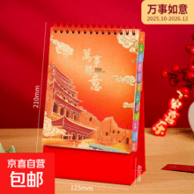 马年日历2026年台历定制新年喜庆烫金桌面摆件办公自律打卡创意记事月历格子计划表红架台历本广告 万事如意 2025.10-2026.125元 (券后省5)