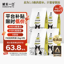 诚实一口 P40猫干粮 成猫幼猫 鸡鱼口味 1.5kg*4袋