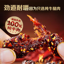 今日必买：百草味 麻辣牛肉 200g