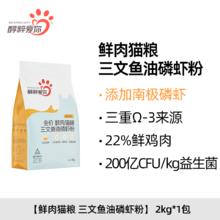 PURICH 醇粹 爱你猫粮2kg全阶段全价鲜肉幼成猫主粮增肥发腮纯粹流浪猫粮11.78元