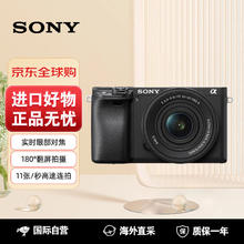索尼 SONY A6400 16-50 II /A6400K 标准变焦镜头微单相机-套机5051.55元