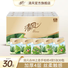 Breeze 清风 【李昀锐同款】 手帕纸森林之息 30包