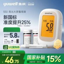 Yuwell 鱼跃 550 血糖仪+采血笔+试纸20片+采血针20支