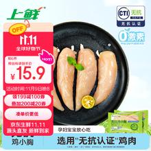 今日必买：上鲜 鸡小胸 1.5kg