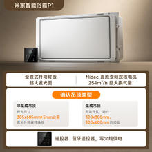米家 MIJIA MJZNYBN02ZM 智能浴霸P1 吸顶嵌入式 米家智能浴霸P1799.52元