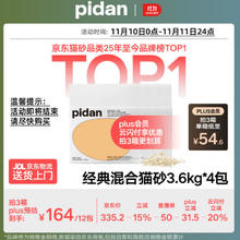 pidan 混合猫砂 豆腐膨润土木薯60%:30%:10%混合3.6kg*4包