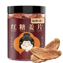 福東海 福东海红糖姜片一罐200g（开罐即食）