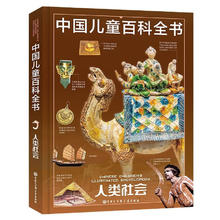 《中国儿童百科全书》（第三版、套装共4册）
