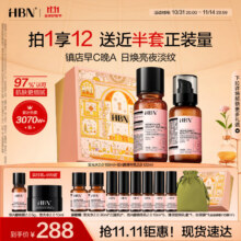 HBN 早C晚A2.0 护肤套装 发光水150ml+双A醇乳120ml