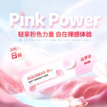 拉拜诗 小粉片隐形眼镜 日抛 30片