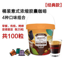 限移动端，今日必买：ROMAUNT Nespresso 咖啡胶囊 传统调配 10颗*10盒123元（淘金币可抵11.6元起）
