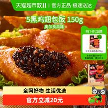 88VIP会员、今日必买：Tyson 泰森 台式鸡翅包饭 150g*4包