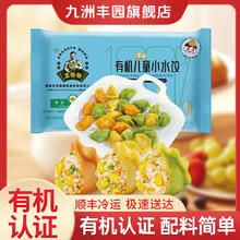今日必买：九洲丰园 儿童虾仁玉米小水饺 168g